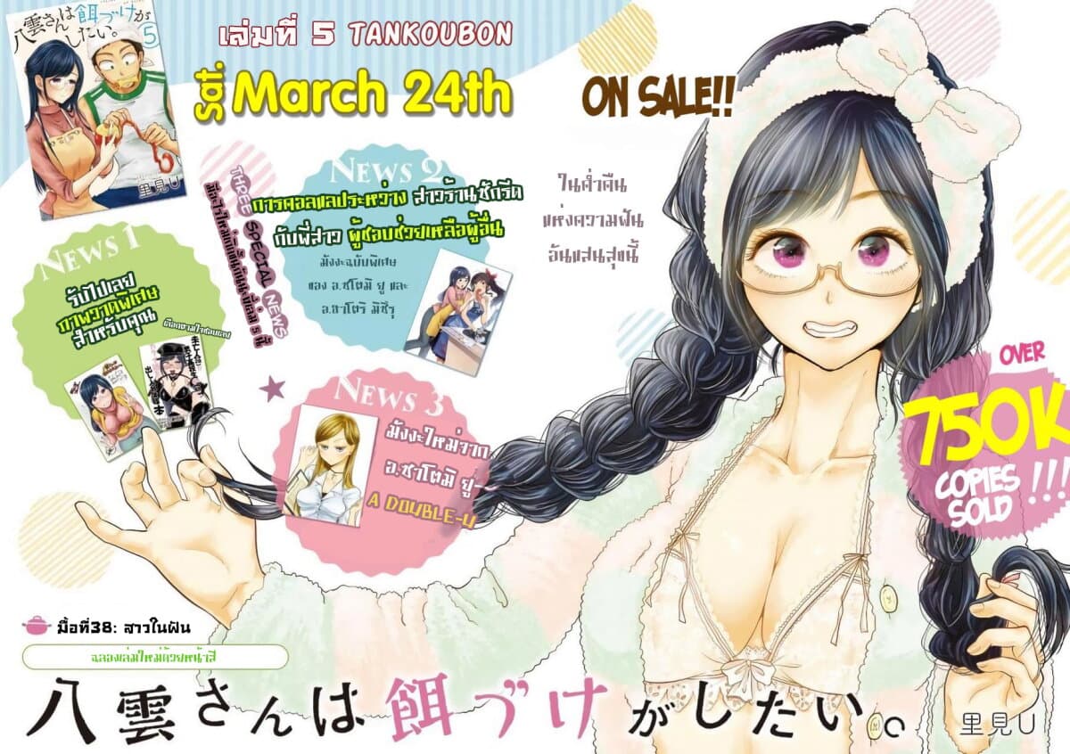 Yakumo san wa Edzuke ga Shitai. ตอนที่ 38 (3)